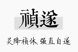 祯遂名字的寓意及含义