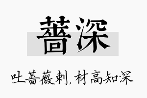 蔷深名字的寓意及含义