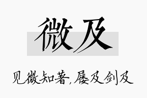 微及名字的寓意及含义