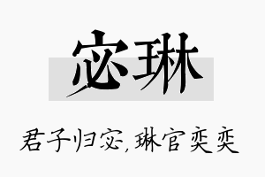 宓琳名字的寓意及含义