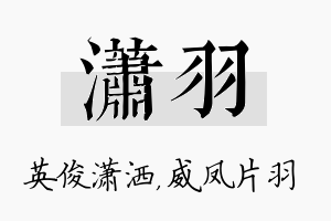 潇羽名字的寓意及含义