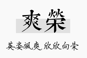 爽荣名字的寓意及含义