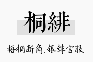 桐绯名字的寓意及含义