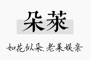 朵莱名字的寓意及含义