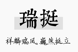 瑞挺名字的寓意及含义