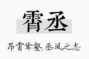 霄丞名字的寓意及含义