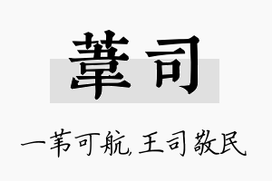 苇司名字的寓意及含义