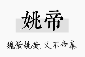 姚帝名字的寓意及含义