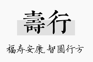 寿行名字的寓意及含义