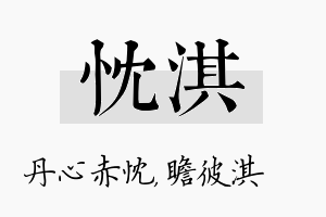 忱淇名字的寓意及含义