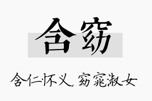 含窈名字的寓意及含义