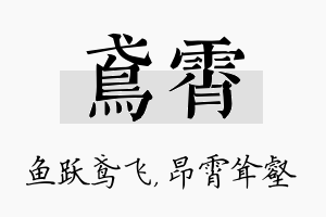 鸢霄名字的寓意及含义