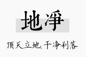 地净名字的寓意及含义