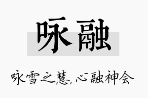 咏融名字的寓意及含义