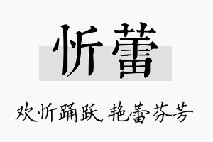 忻蕾名字的寓意及含义