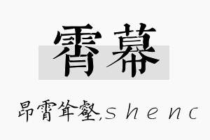 霄幕名字的寓意及含义