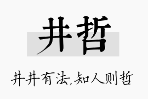 井哲名字的寓意及含义