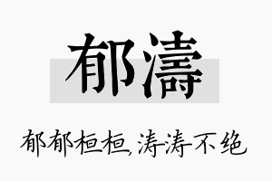 郁涛名字的寓意及含义