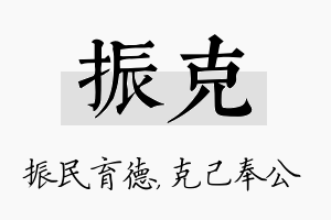 振克名字的寓意及含义