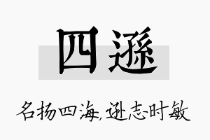 四逊名字的寓意及含义