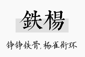 铁杨名字的寓意及含义