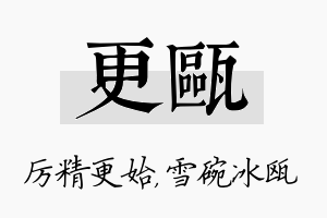 更瓯名字的寓意及含义