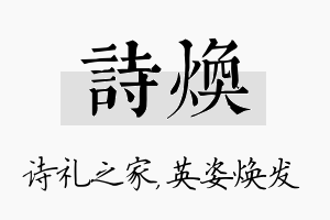 诗焕名字的寓意及含义