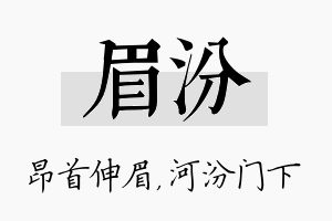 眉汾名字的寓意及含义