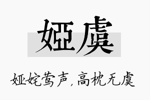 娅虞名字的寓意及含义