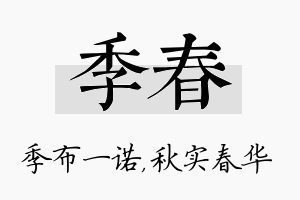 季春名字的寓意及含义