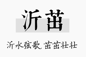 沂茁名字的寓意及含义