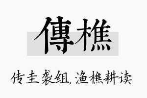 传樵名字的寓意及含义