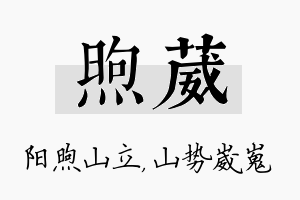 煦葳名字的寓意及含义