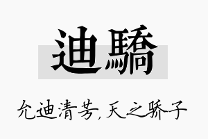 迪骄名字的寓意及含义