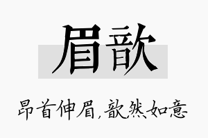 眉歆名字的寓意及含义