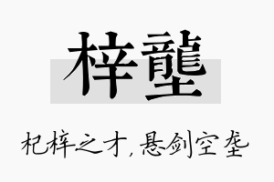 梓垄名字的寓意及含义