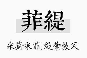 菲缇名字的寓意及含义