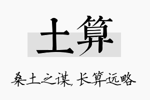 土算名字的寓意及含义