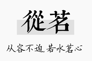 从茗名字的寓意及含义