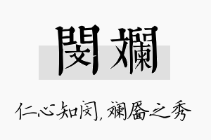 闵斓名字的寓意及含义