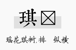 琪奡名字的寓意及含义