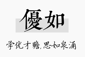 优如名字的寓意及含义