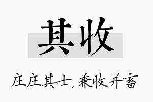 其收名字的寓意及含义