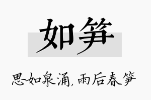 如笋名字的寓意及含义