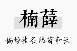 楠薛名字的寓意及含义