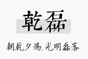 乾磊名字的寓意及含义