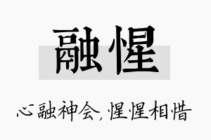 融惺名字的寓意及含义