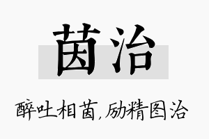 茵治名字的寓意及含义