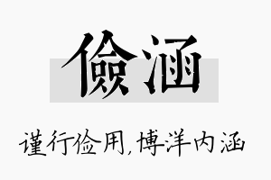 俭涵名字的寓意及含义