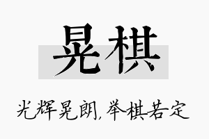 晃棋名字的寓意及含义